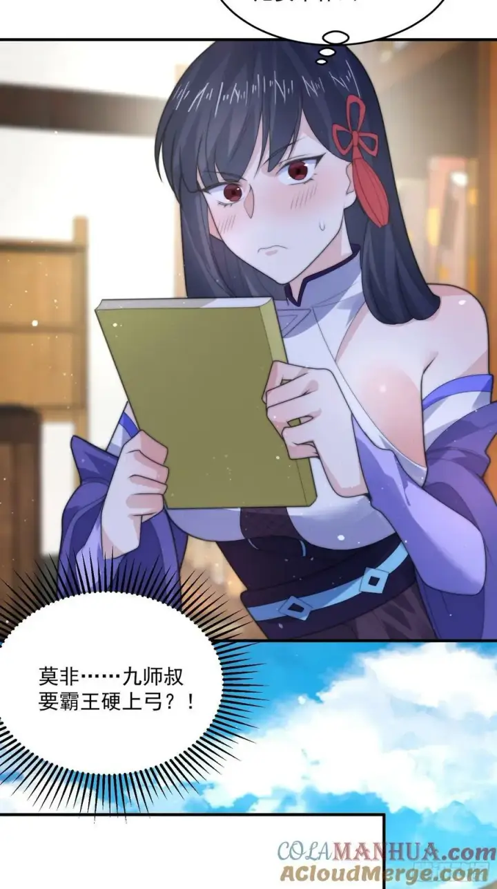 漫画《女徒弟个个想杀我》第57话 春…啊不迷药？！第31张图