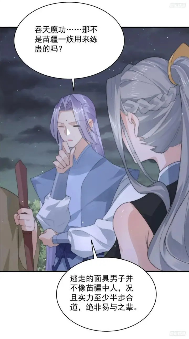 漫画《女徒弟个个想杀我》第57话 春…啊不迷药？！第6张图