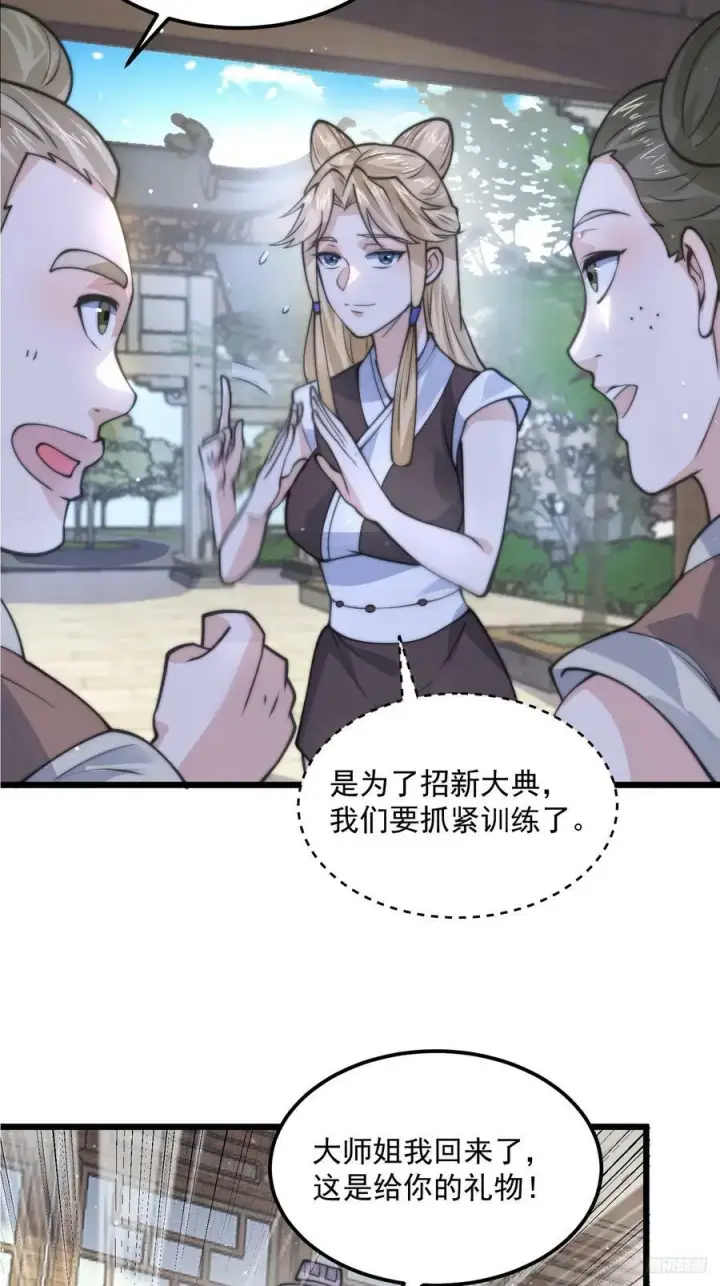 漫画《女徒弟个个想杀我》第58话 徒弟弟上了这话我爆肝第12张图