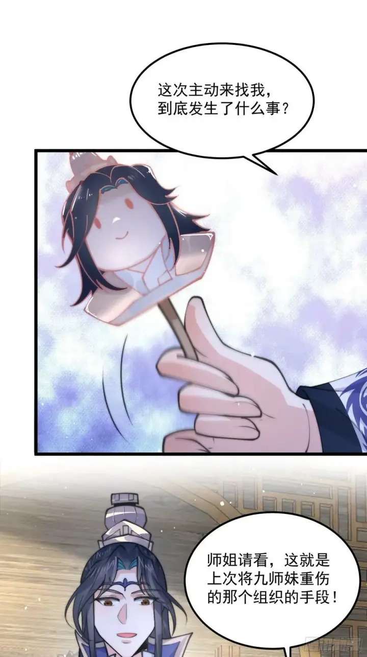 漫画《女徒弟个个想杀我》第58话 徒弟弟上了这话我爆肝第15张图
