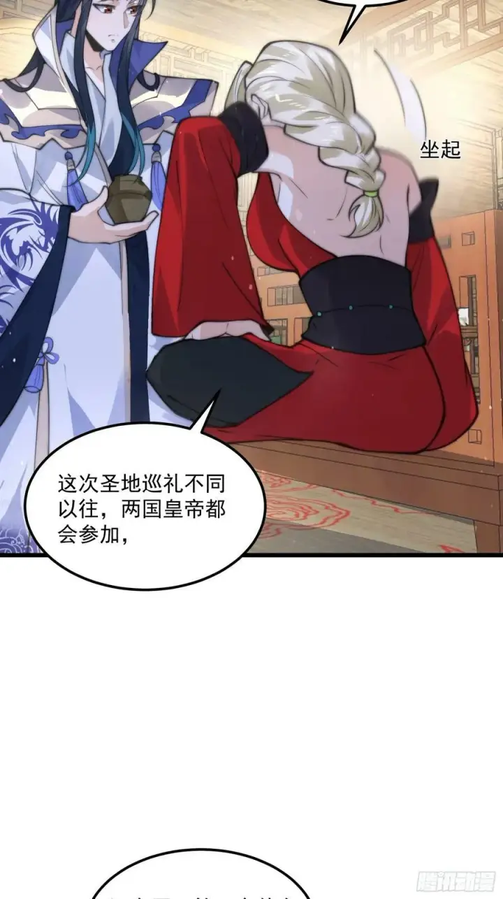 漫画《女徒弟个个想杀我》第58话 徒弟弟上了这话我爆肝第18张图