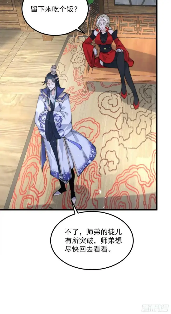 漫画《女徒弟个个想杀我》第58话 徒弟弟上了这话我爆肝第20张图