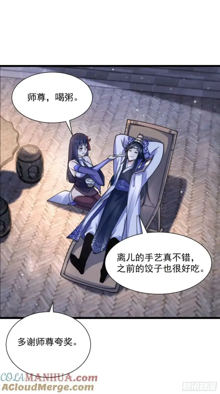 漫画《女徒弟个个想杀我》第58话 徒弟弟上了这话我爆肝第22张图