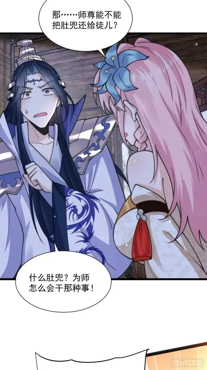漫画《女徒弟个个想杀我》第58话 徒弟弟上了这话我爆肝第29张图