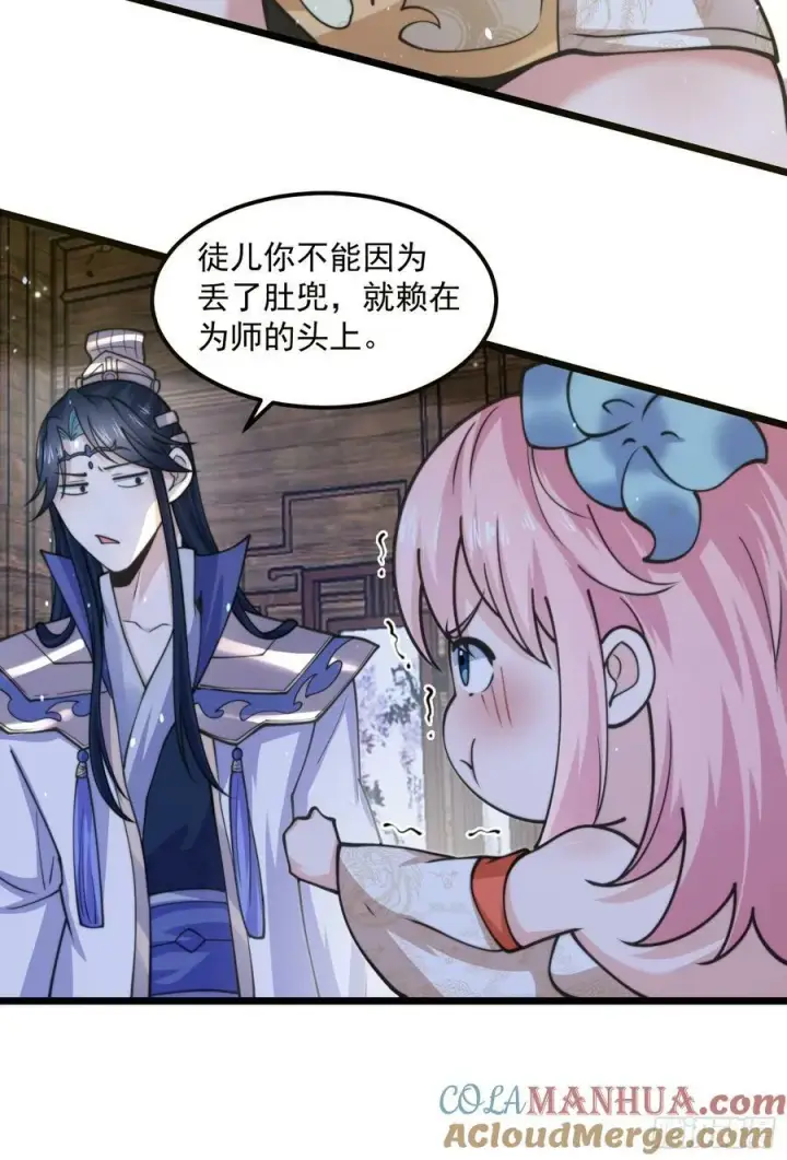 漫画《女徒弟个个想杀我》第58话 徒弟弟上了这话我爆肝第31张图