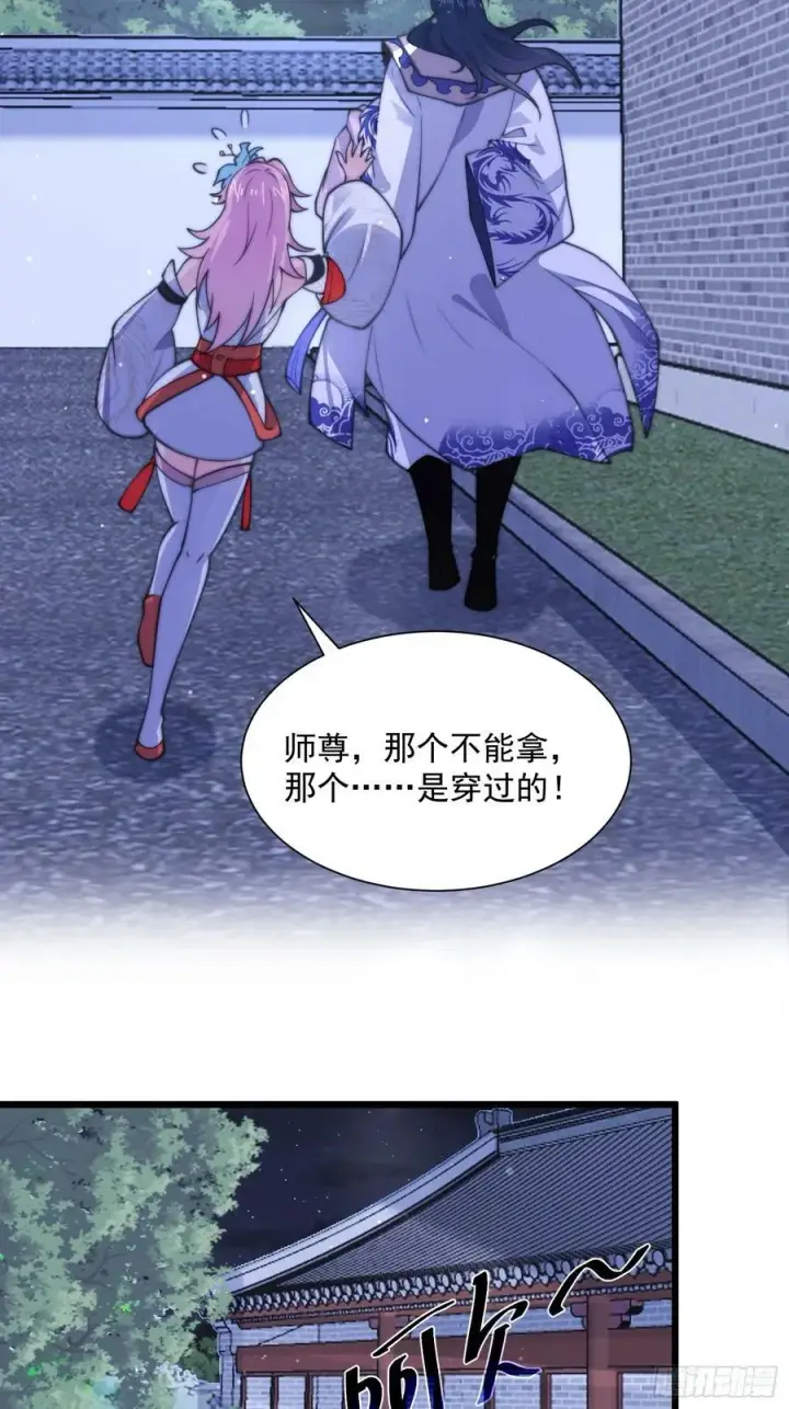 漫画《女徒弟个个想杀我》第58话 徒弟弟上了这话我爆肝第33张图