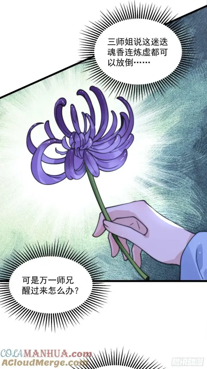 漫画《女徒弟个个想杀我》第58话 徒弟弟上了这话我爆肝第37张图