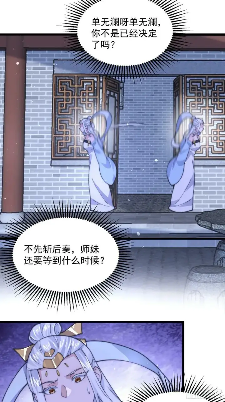漫画《女徒弟个个想杀我》第58话 徒弟弟上了这话我爆肝第38张图