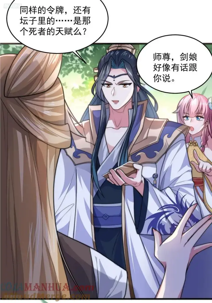 漫画《女徒弟个个想杀我》第58话 徒弟弟上了这话我爆肝第4张图