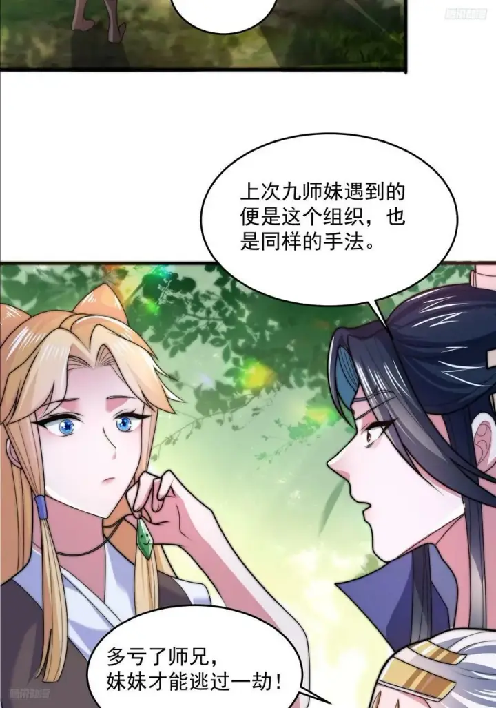 漫画《女徒弟个个想杀我》第58话 徒弟弟上了这话我爆肝第6张图