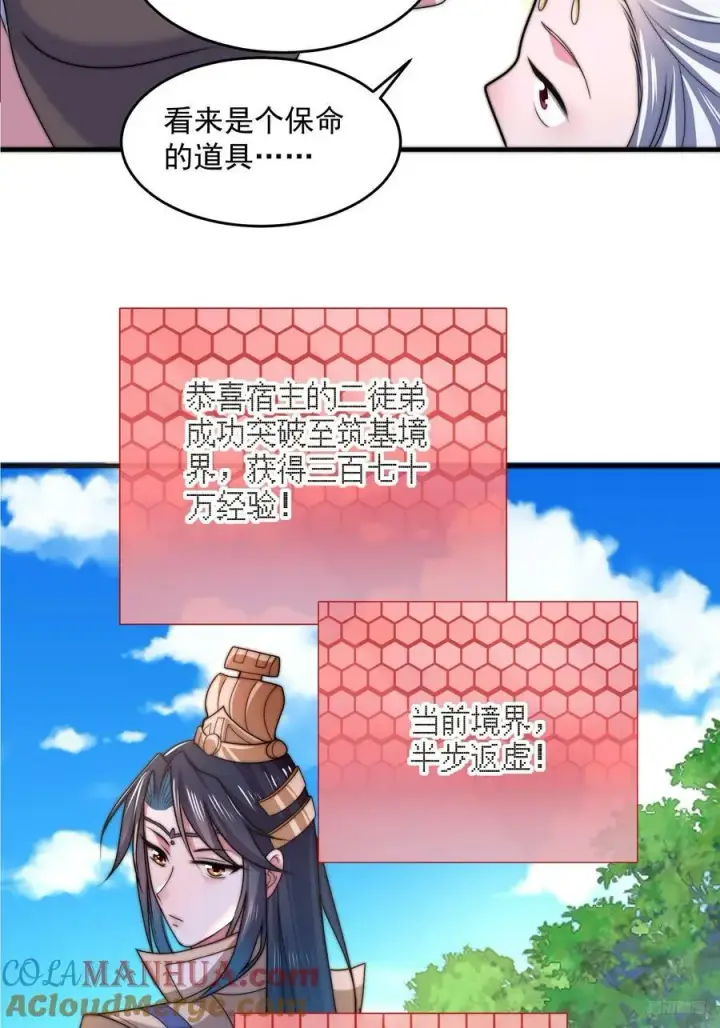 漫画《女徒弟个个想杀我》第58话 徒弟弟上了这话我爆肝第7张图