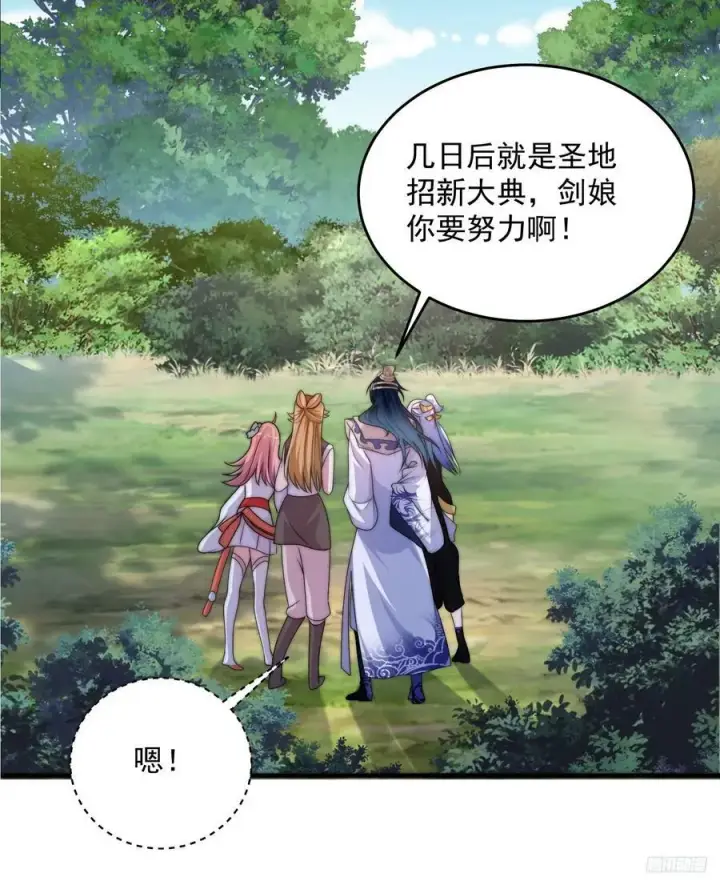 漫画《女徒弟个个想杀我》第58话 徒弟弟上了这话我爆肝第9张图