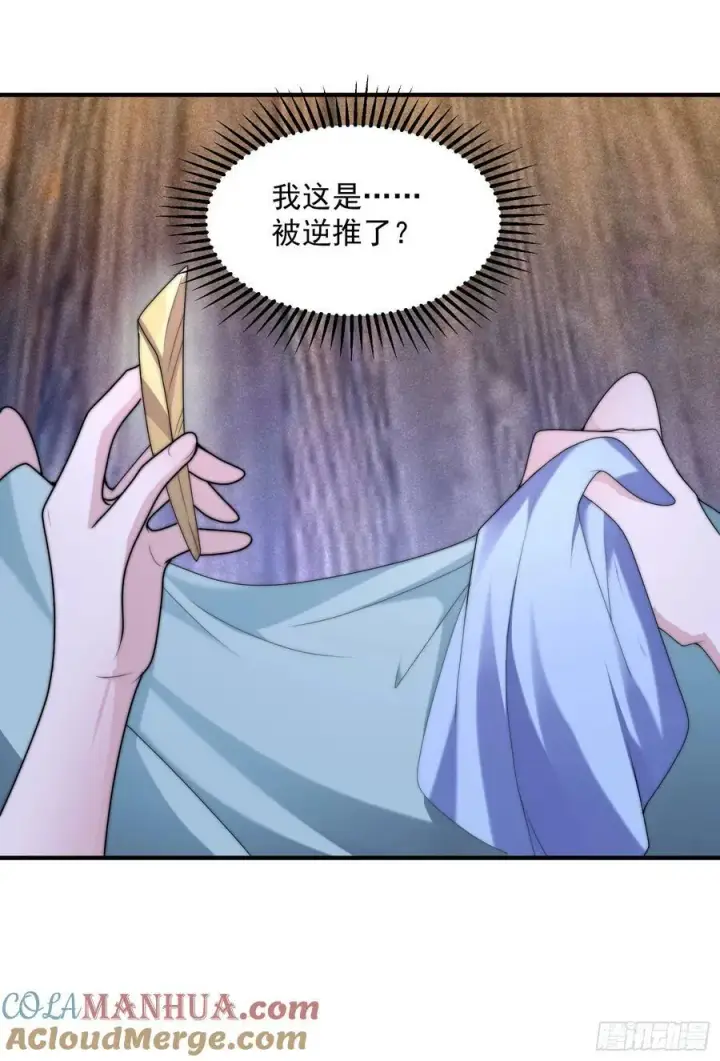 漫画《女徒弟个个想杀我》第59话 ？被逆推了？？？第13张图