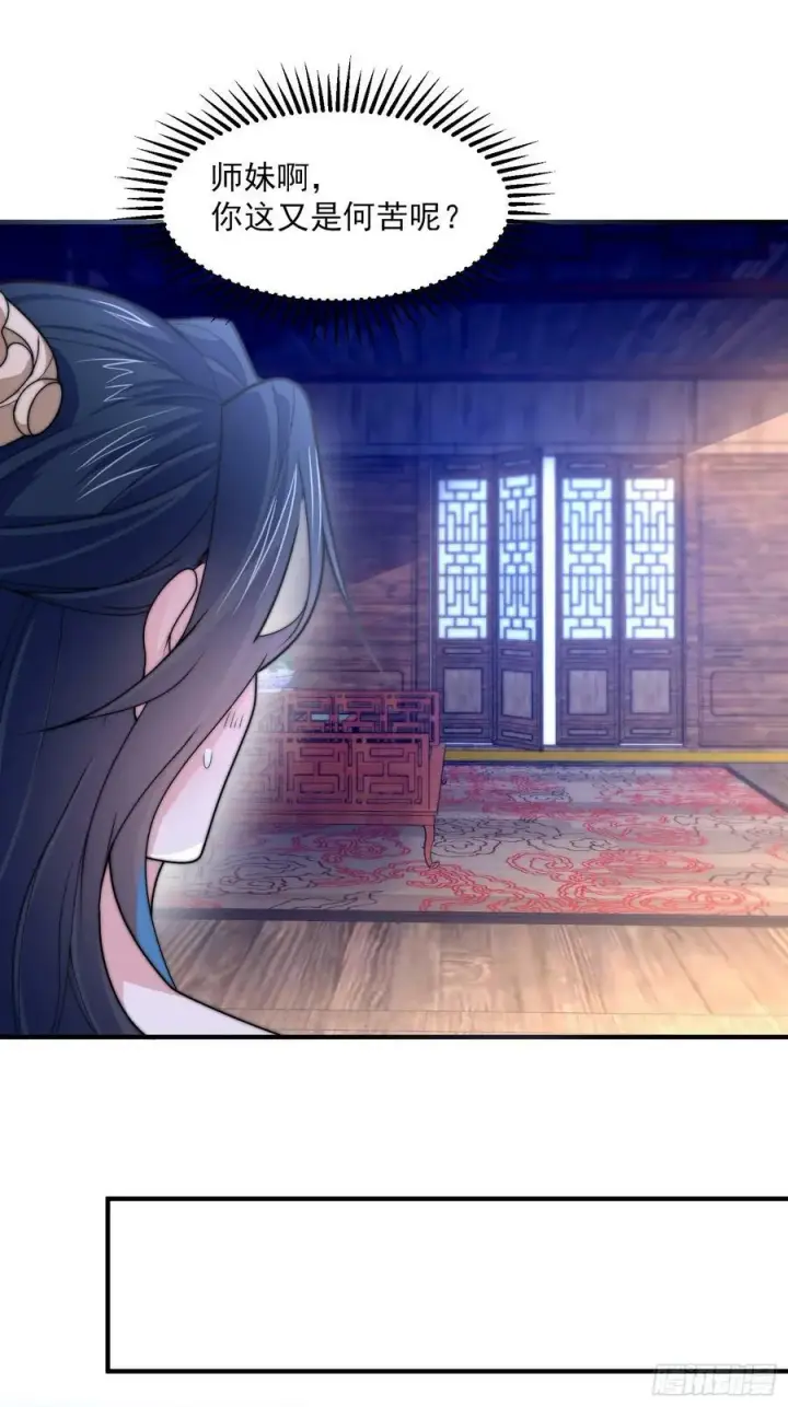 漫画《女徒弟个个想杀我》第59话 ？被逆推了？？？第14张图