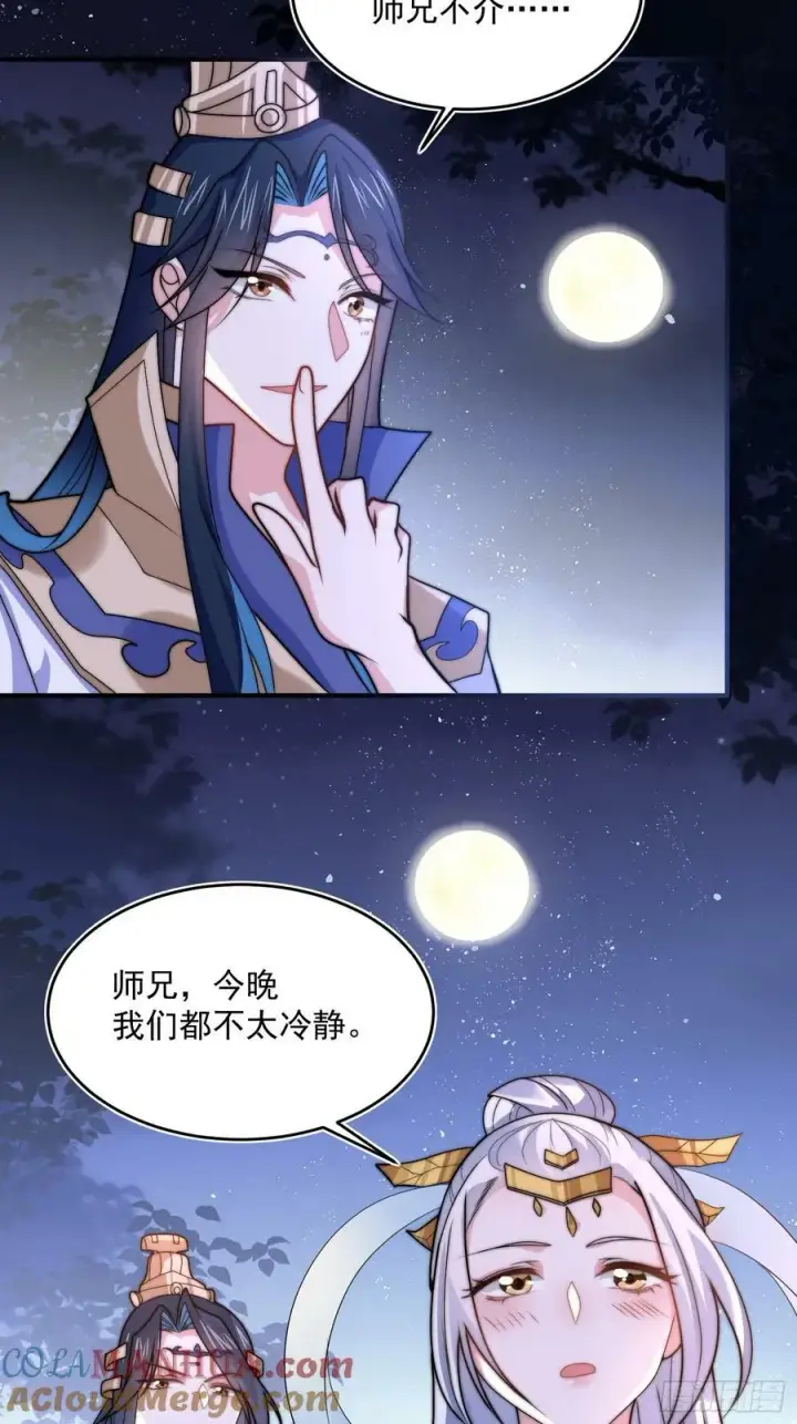 漫画《女徒弟个个想杀我》第59话 ？被逆推了？？？第17张图