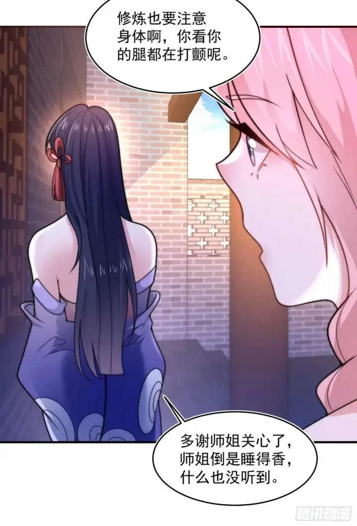 漫画《女徒弟个个想杀我》第59话 ？被逆推了？？？第24张图