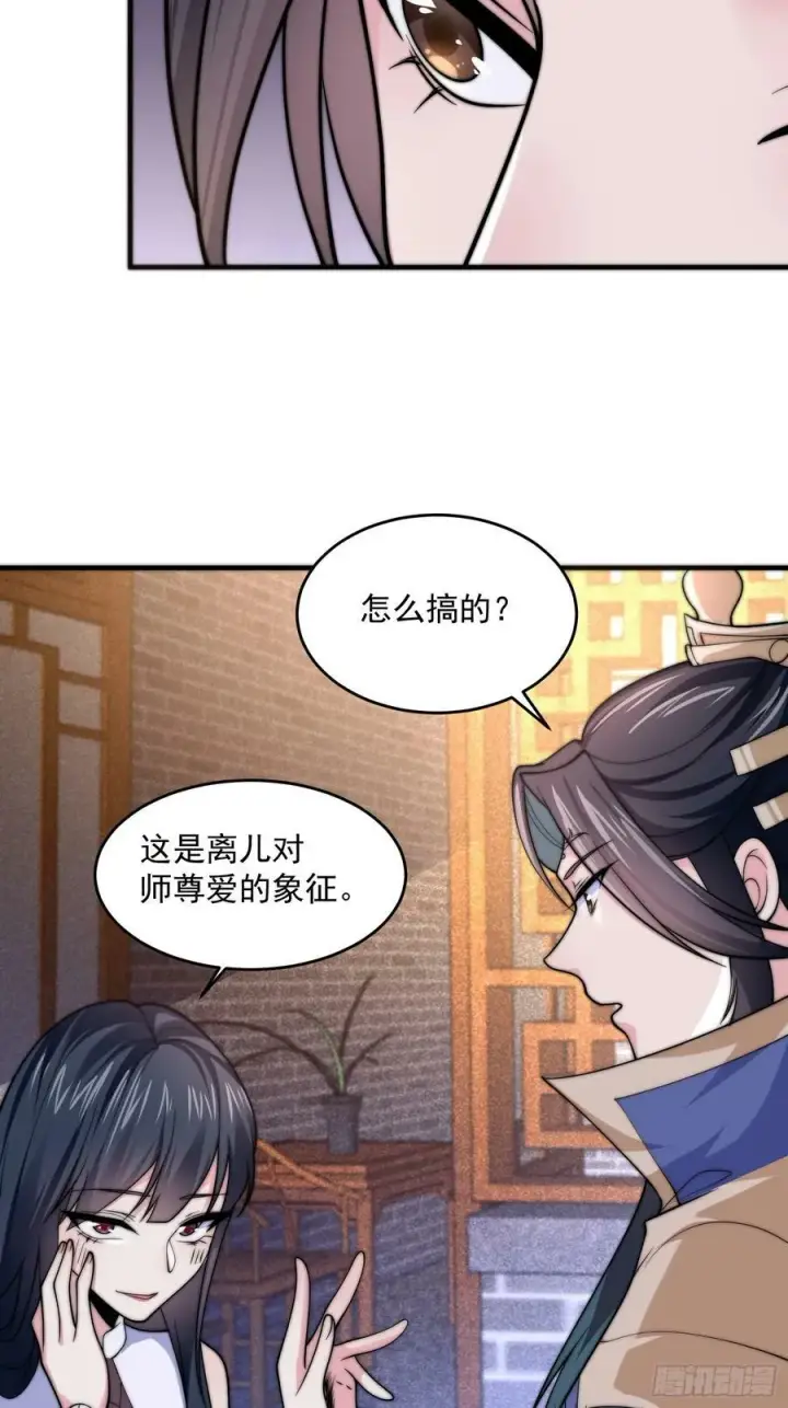 漫画《女徒弟个个想杀我》第59话 ？被逆推了？？？第28张图
