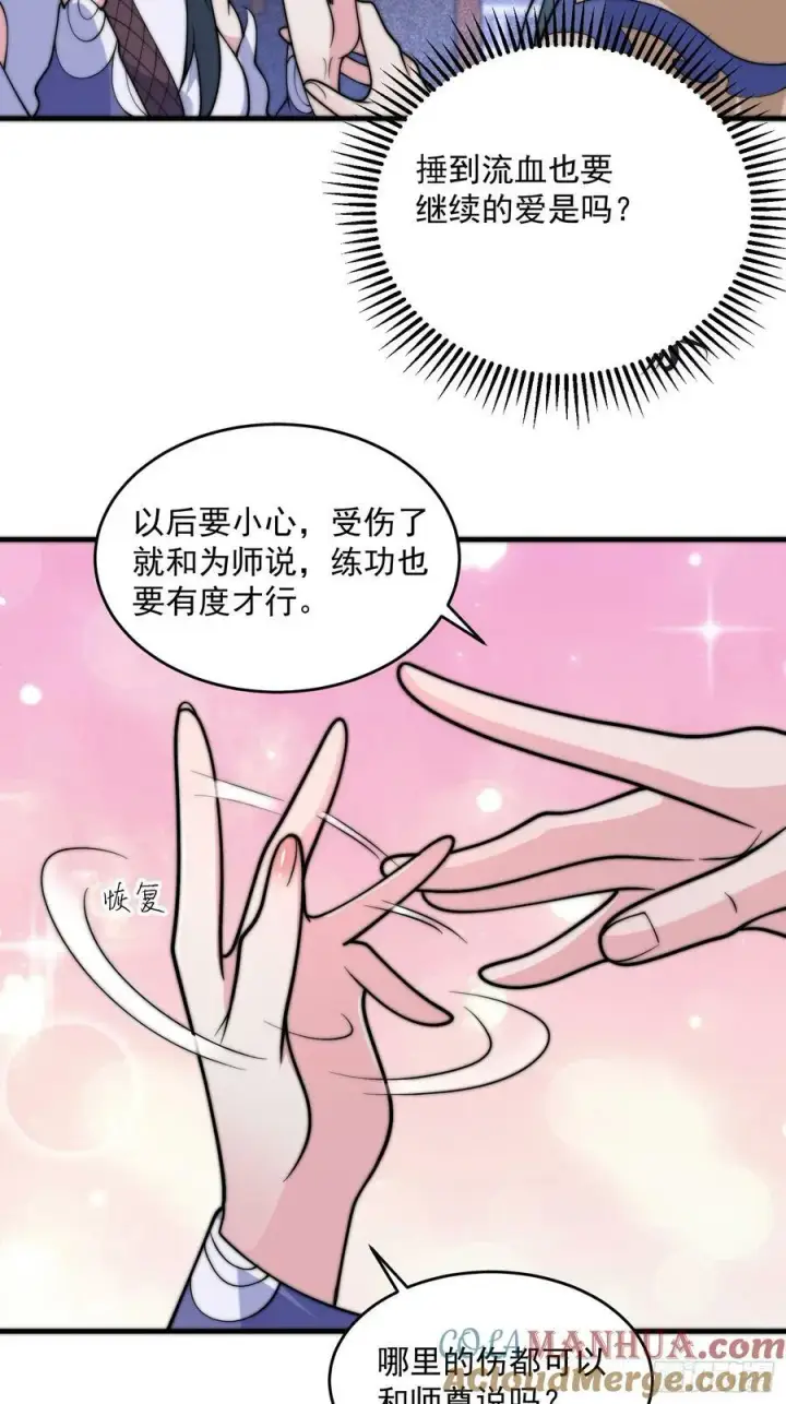 漫画《女徒弟个个想杀我》第59话 ？被逆推了？？？第29张图