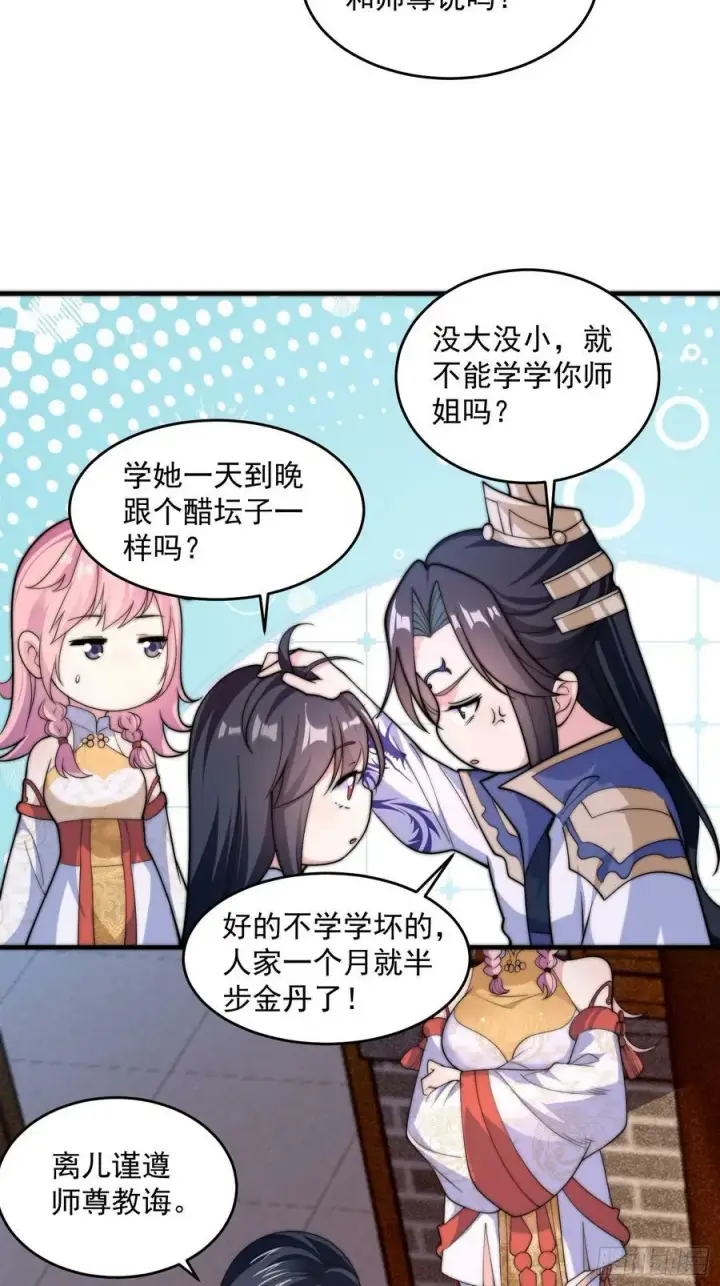 漫画《女徒弟个个想杀我》第59话 ？被逆推了？？？第30张图