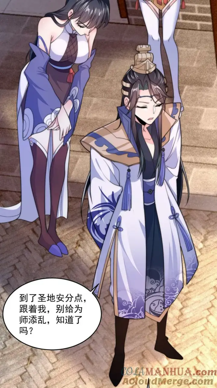 漫画《女徒弟个个想杀我》第59话 ？被逆推了？？？第31张图