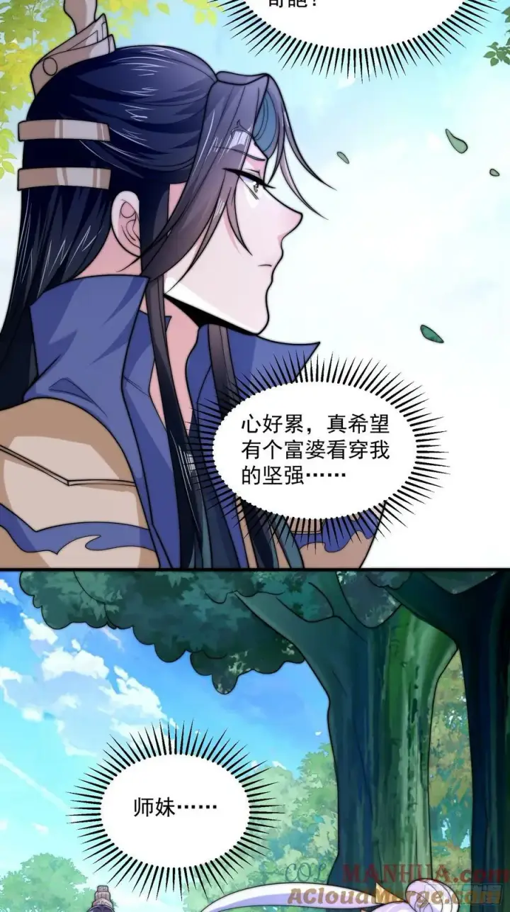 漫画《女徒弟个个想杀我》第59话 ？被逆推了？？？第33张图