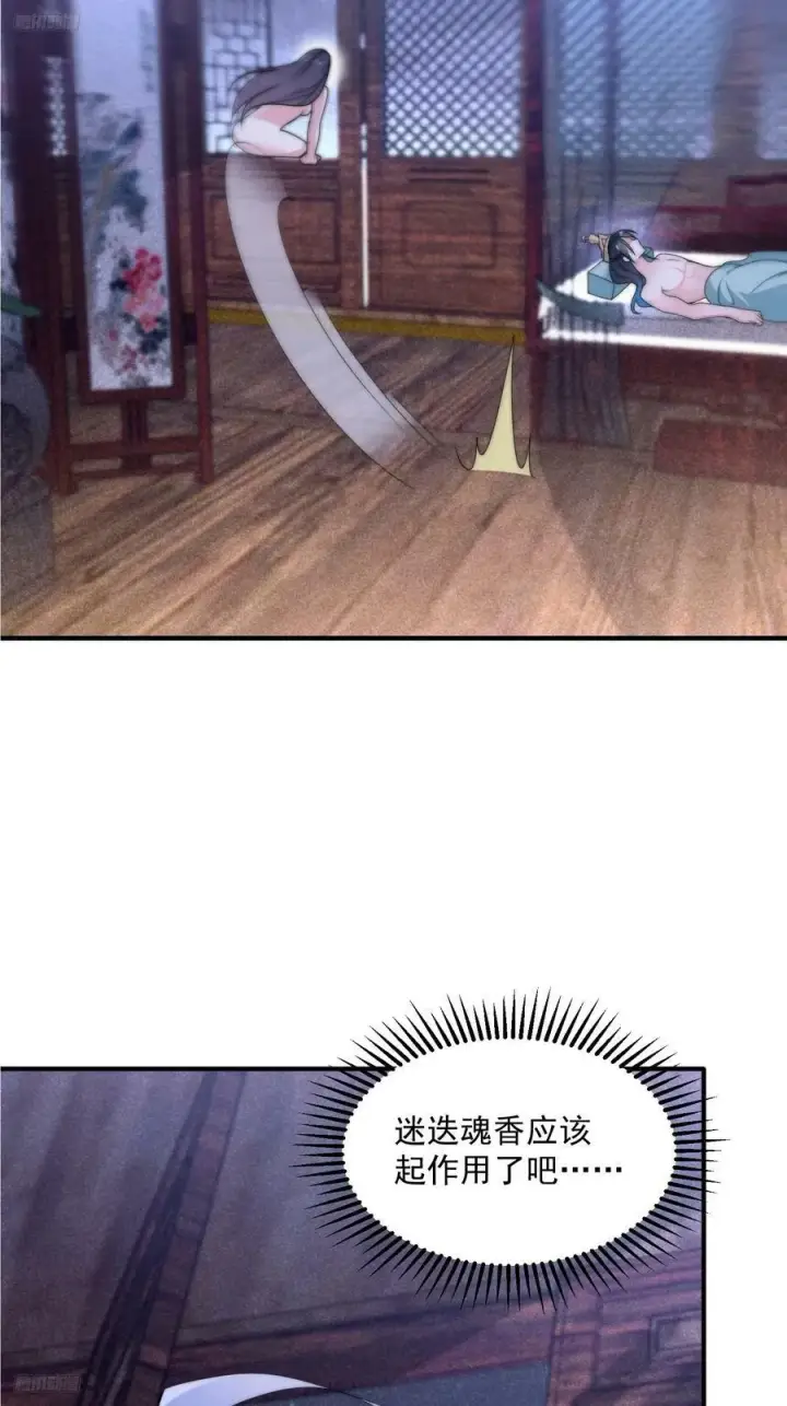 漫画《女徒弟个个想杀我》第59话 ？被逆推了？？？第4张图