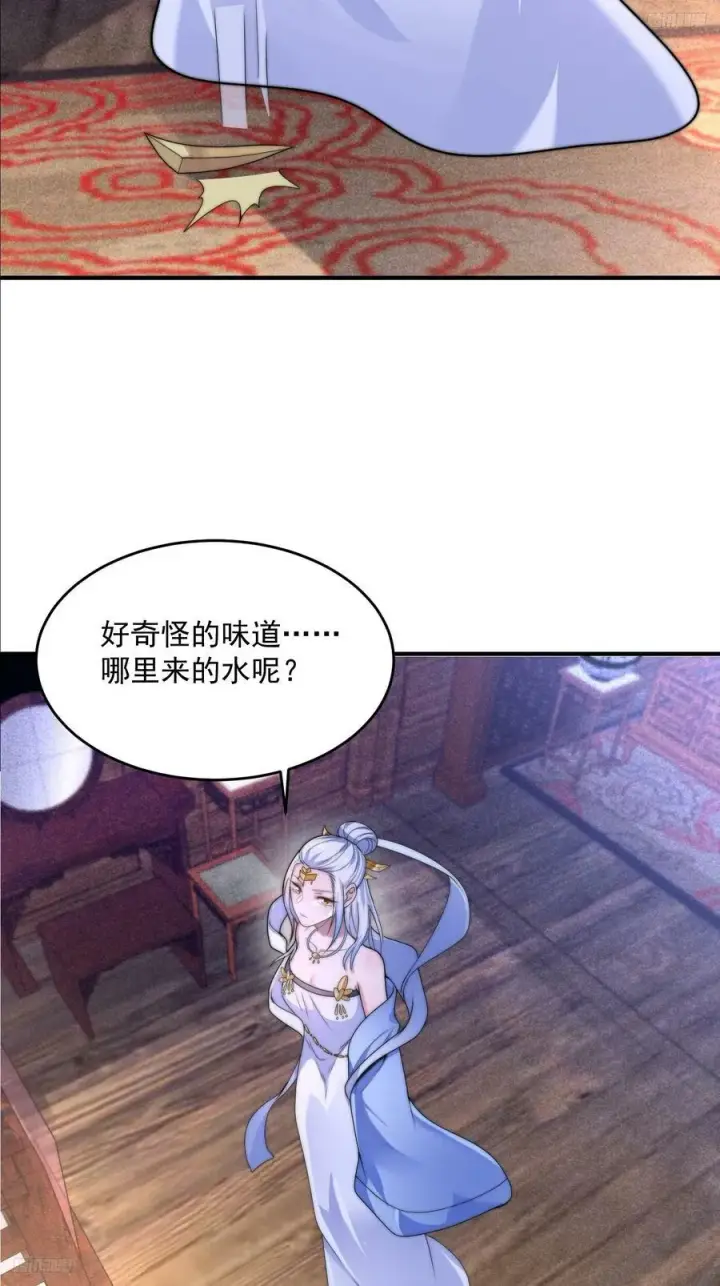 漫画《女徒弟个个想杀我》第59话 ？被逆推了？？？第6张图
