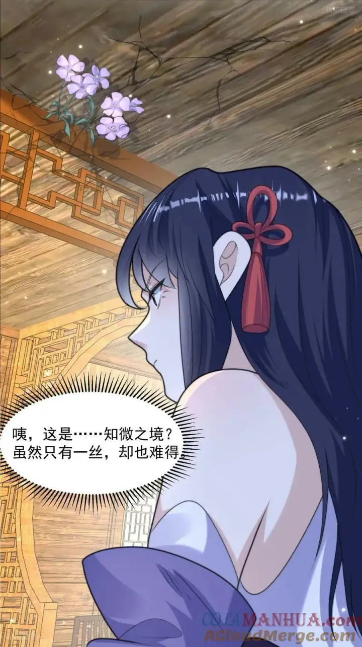 漫画《女徒弟个个想杀我》第60话 你这是合欢宗修炼吗！第11张图