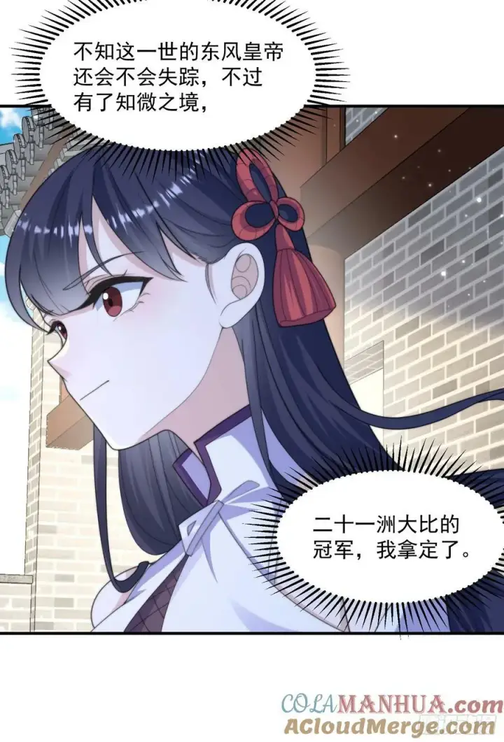 漫画《女徒弟个个想杀我》第60话 你这是合欢宗修炼吗！第13张图
