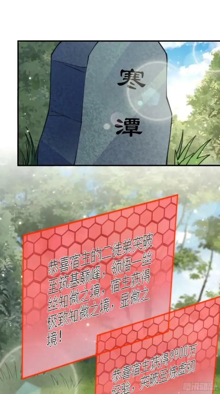 漫画《女徒弟个个想杀我》第60话 你这是合欢宗修炼吗！第14张图