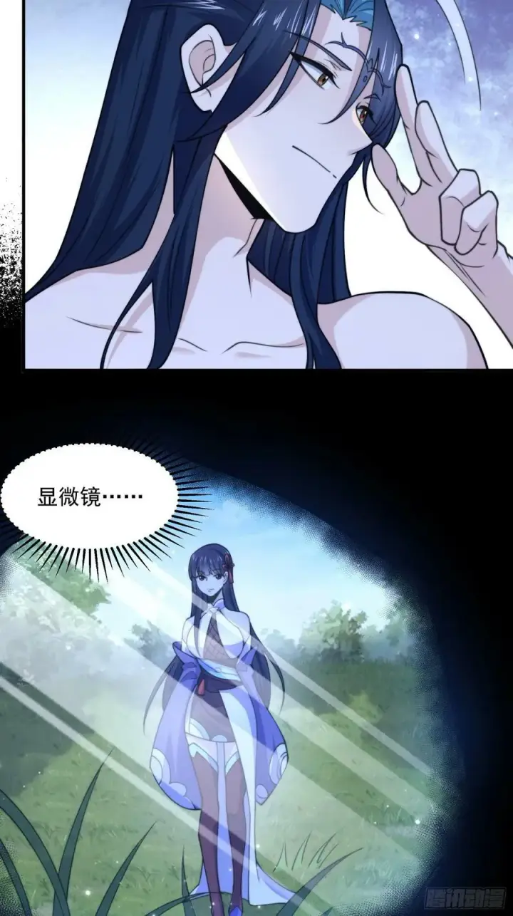 漫画《女徒弟个个想杀我》第60话 你这是合欢宗修炼吗！第16张图