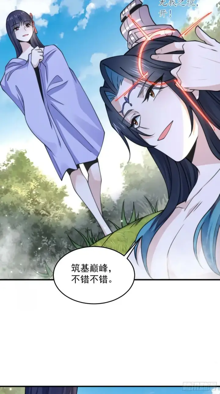 漫画《女徒弟个个想杀我》第60话 你这是合欢宗修炼吗！第20张图