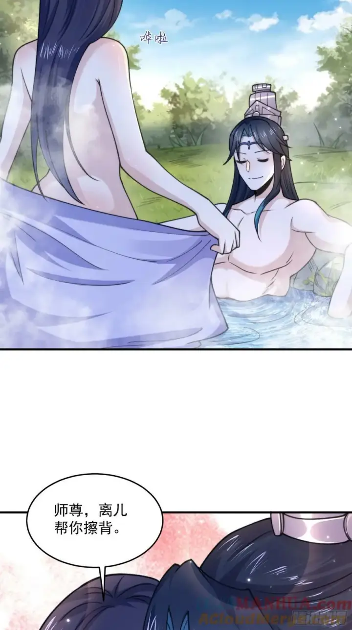 漫画《女徒弟个个想杀我》第60话 你这是合欢宗修炼吗！第21张图