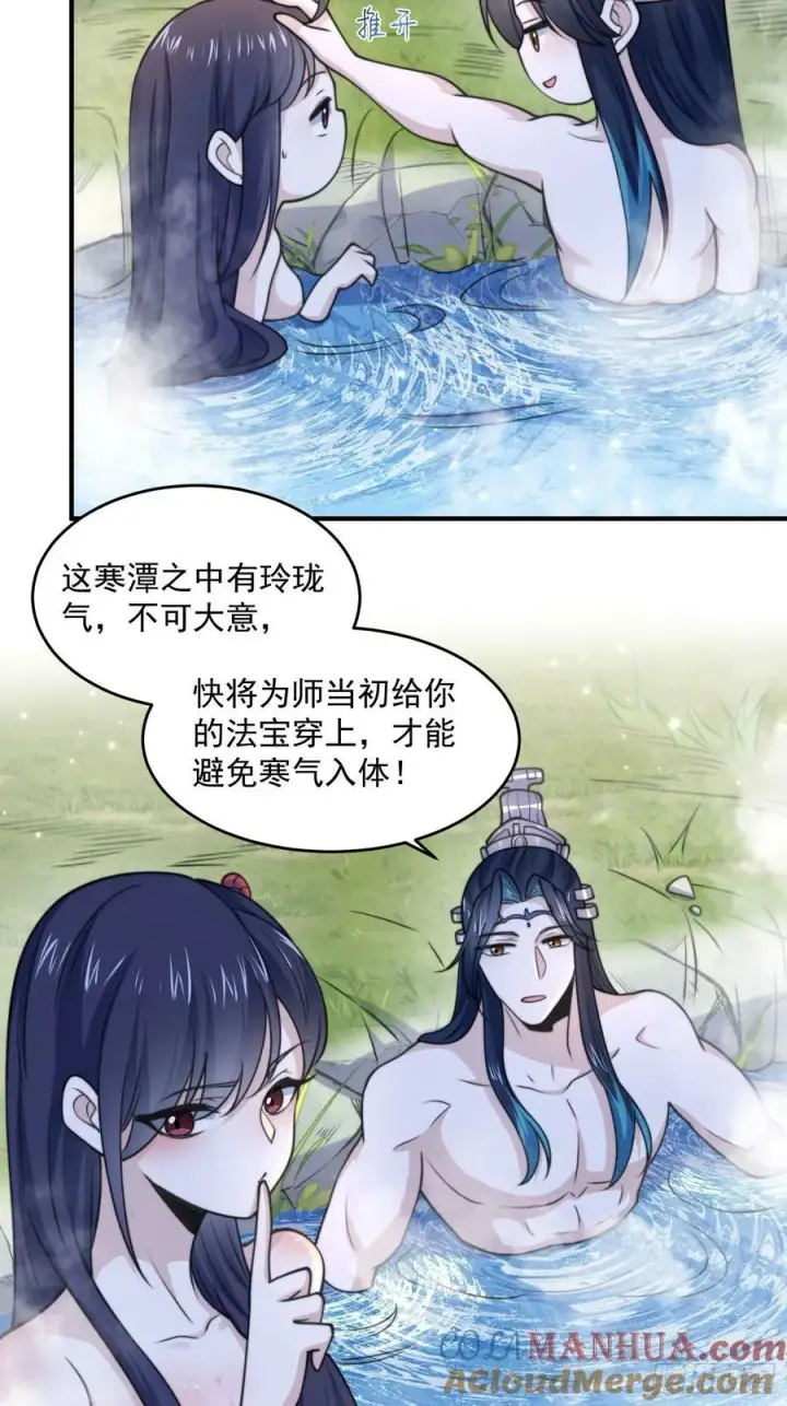 漫画《女徒弟个个想杀我》第60话 你这是合欢宗修炼吗！第23张图