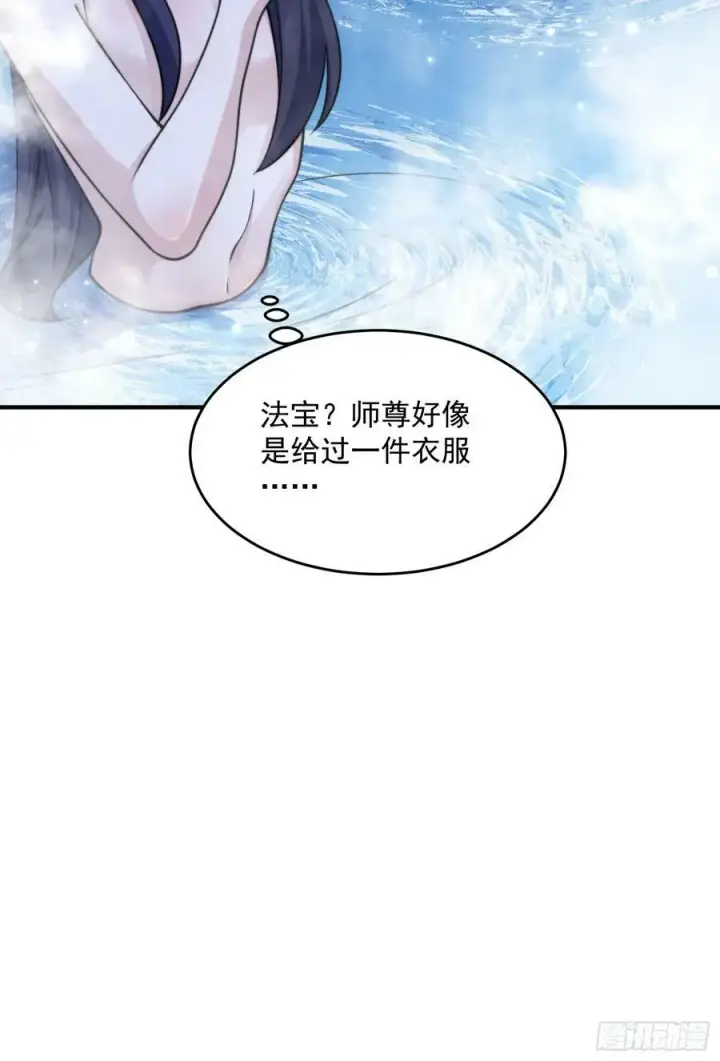 漫画《女徒弟个个想杀我》第60话 你这是合欢宗修炼吗！第24张图