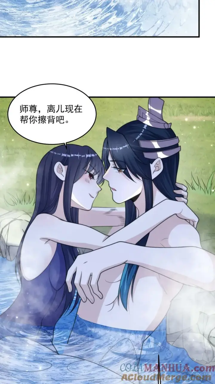漫画《女徒弟个个想杀我》第60话 你这是合欢宗修炼吗！第27张图