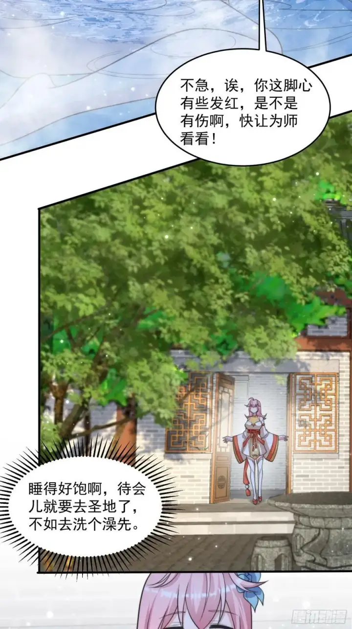 漫画《女徒弟个个想杀我》第60话 你这是合欢宗修炼吗！第28张图
