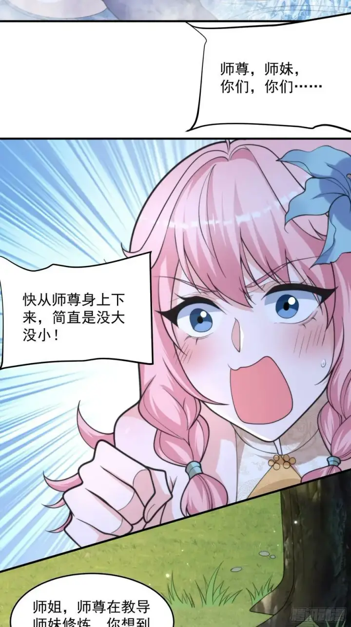漫画《女徒弟个个想杀我》第60话 你这是合欢宗修炼吗！第32张图