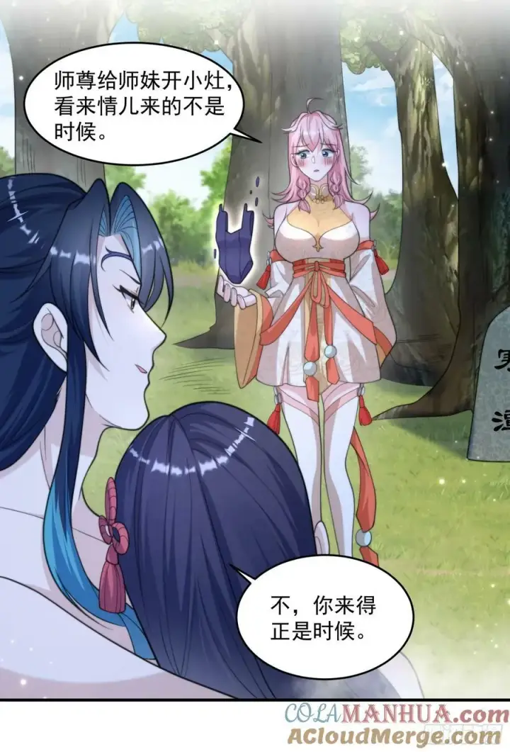 漫画《女徒弟个个想杀我》第60话 你这是合欢宗修炼吗！第35张图