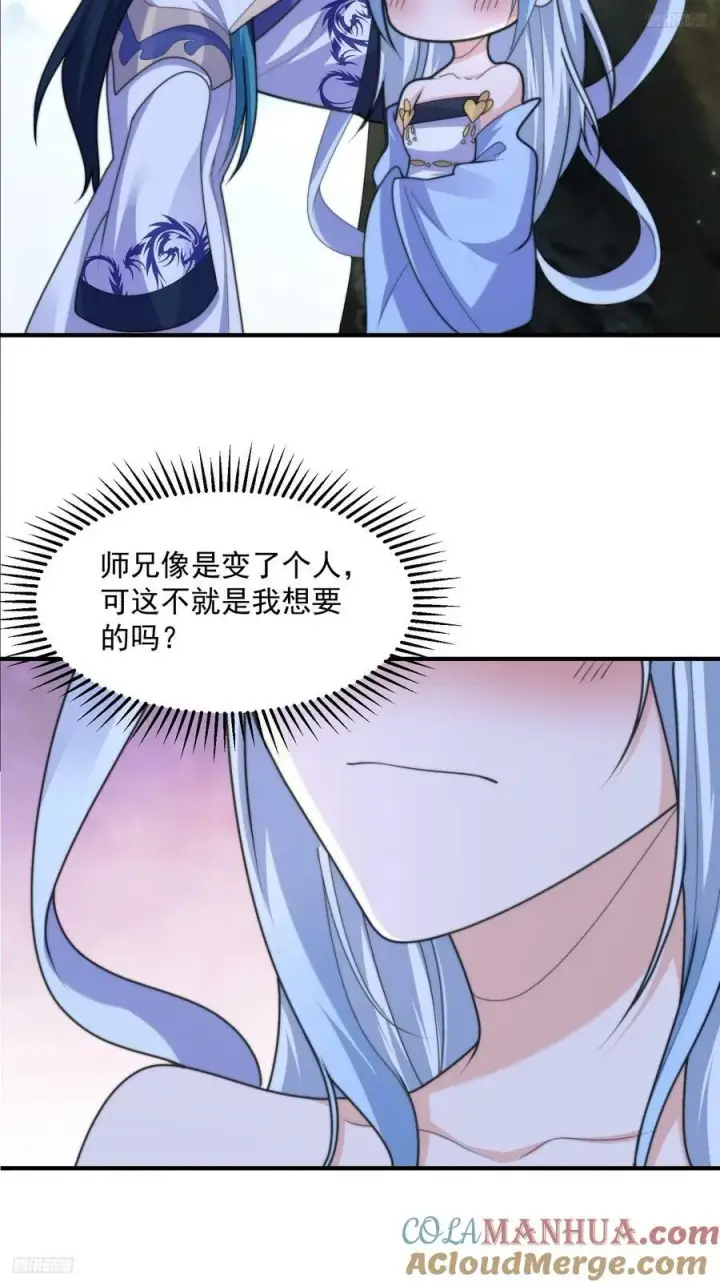 漫画《女徒弟个个想杀我》第60话 你这是合欢宗修炼吗！第5张图