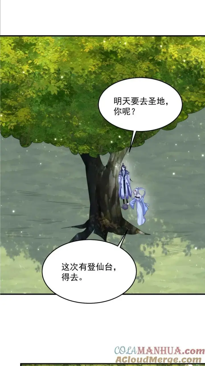 漫画《女徒弟个个想杀我》第60话 你这是合欢宗修炼吗！第7张图