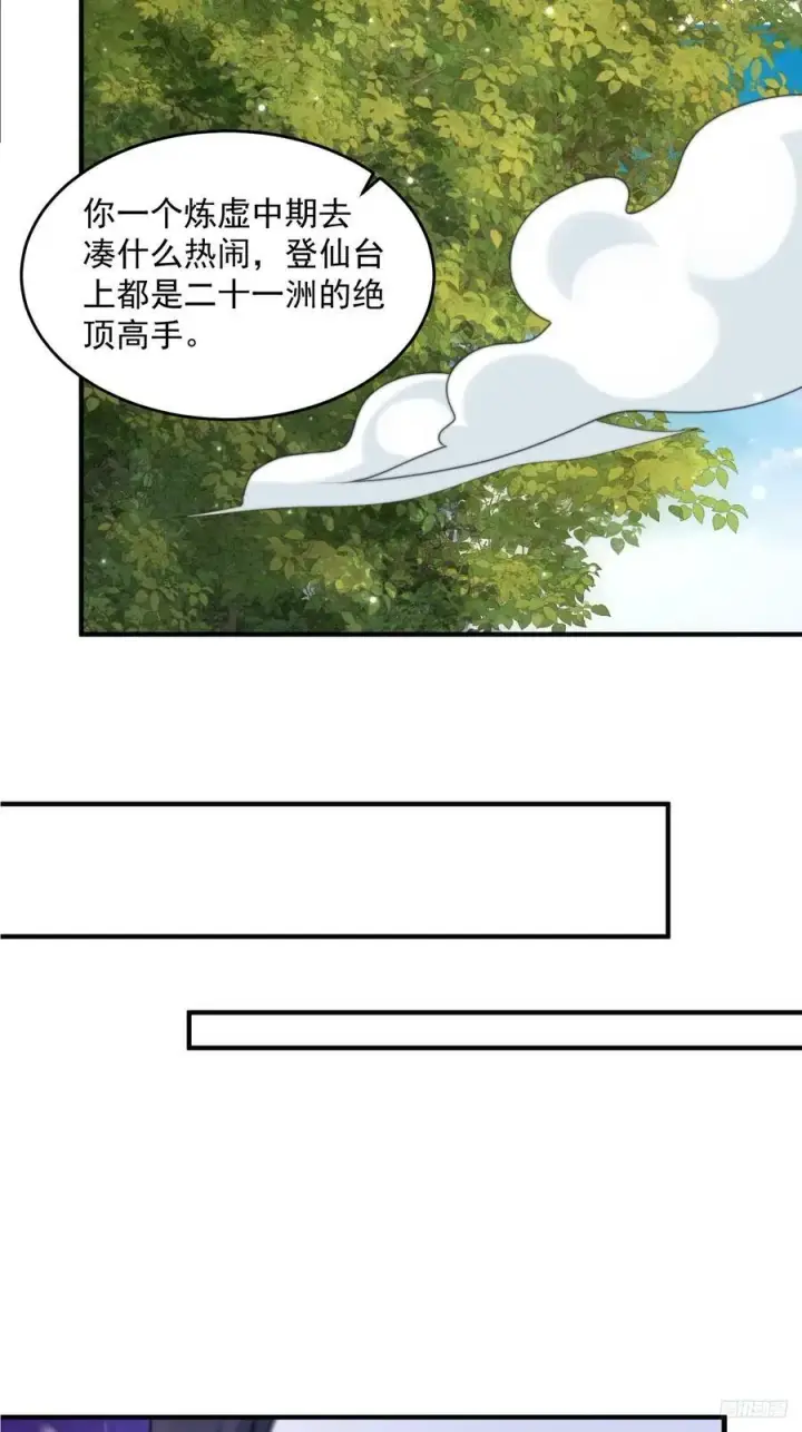 漫画《女徒弟个个想杀我》第60话 你这是合欢宗修炼吗！第8张图