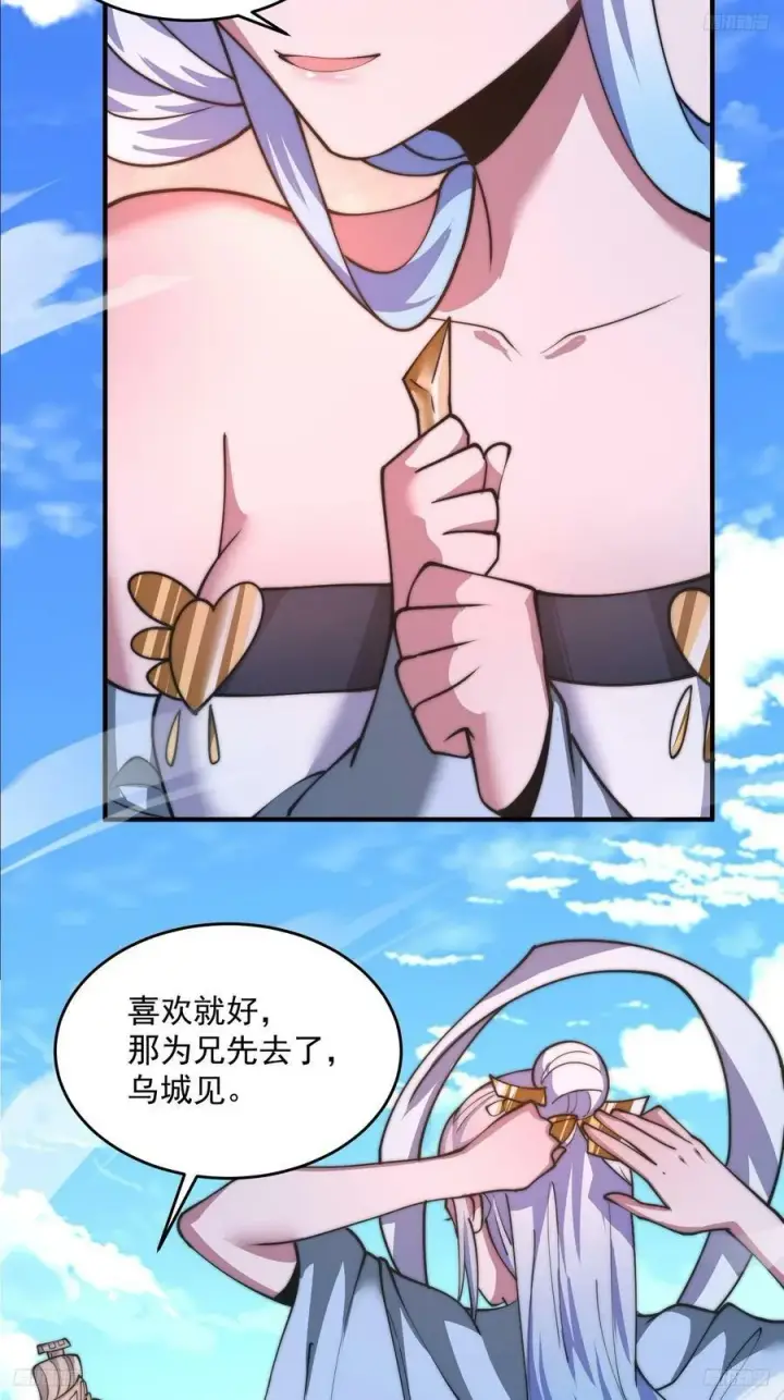漫画《女徒弟个个想杀我》第61话 突飞猛进嘿嘿嘿！第10张图