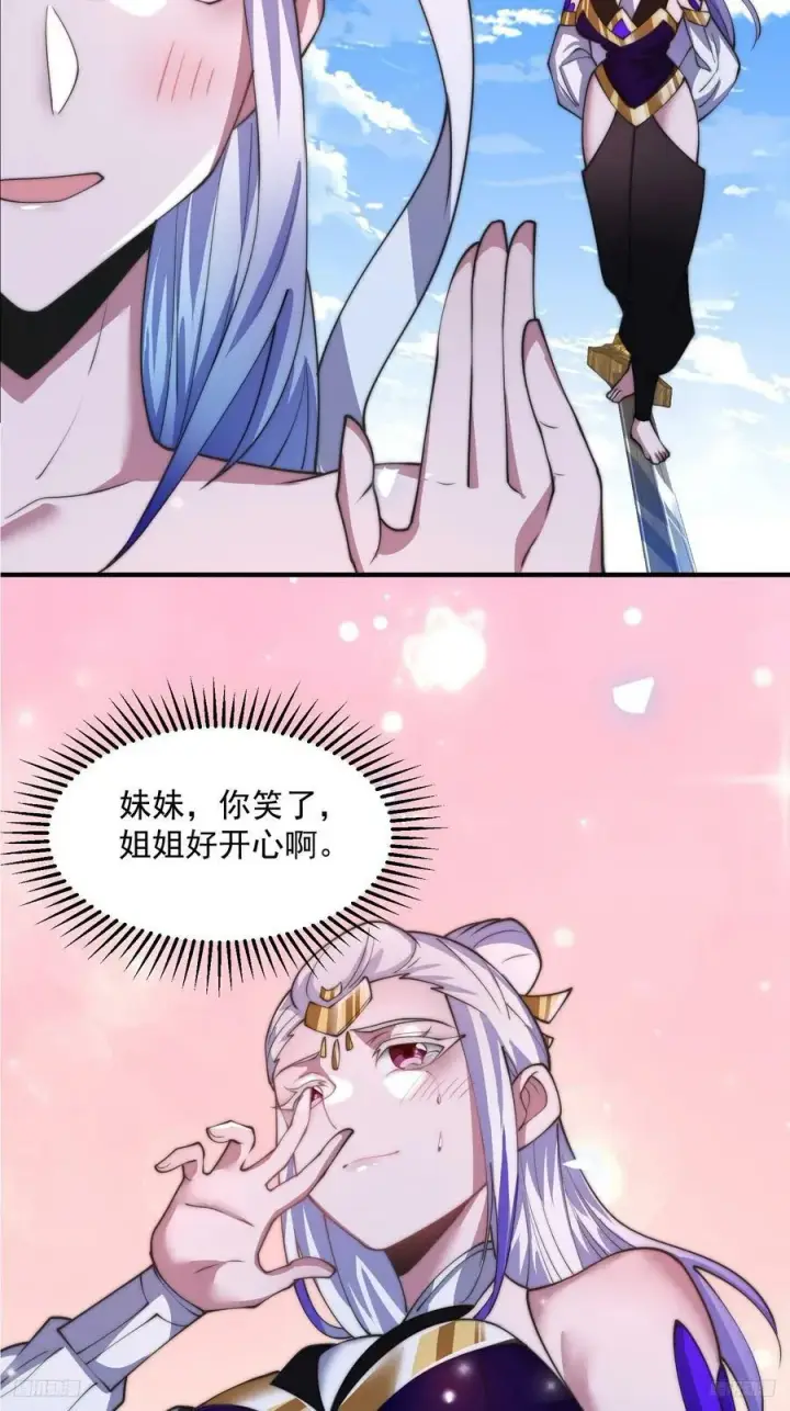 漫画《女徒弟个个想杀我》第61话 突飞猛进嘿嘿嘿！第12张图