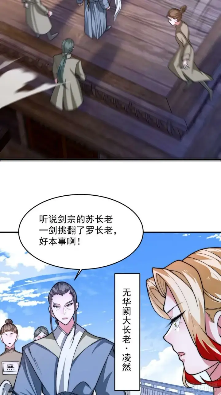 漫画《女徒弟个个想杀我》第61话 突飞猛进嘿嘿嘿！第16张图
