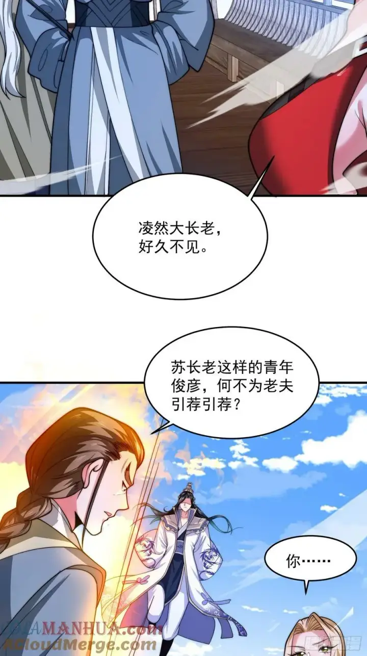 漫画《女徒弟个个想杀我》第61话 突飞猛进嘿嘿嘿！第17张图