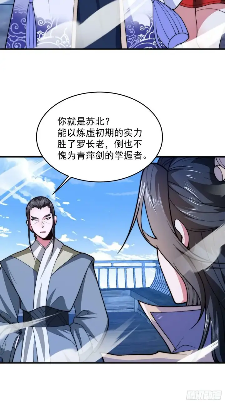 漫画《女徒弟个个想杀我》第61话 突飞猛进嘿嘿嘿！第20张图