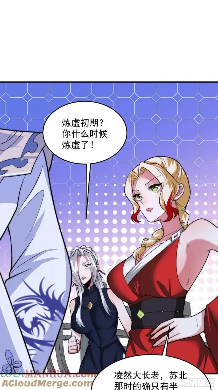漫画《女徒弟个个想杀我》第61话 突飞猛进嘿嘿嘿！第21张图