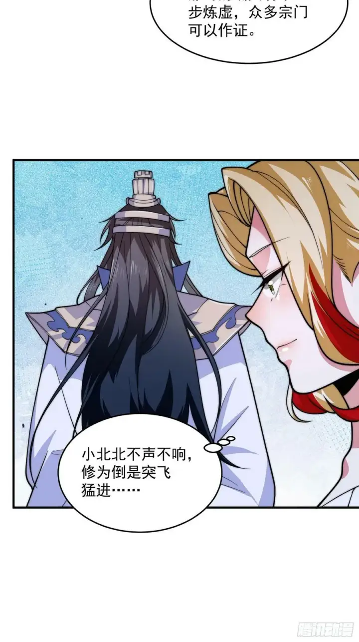 漫画《女徒弟个个想杀我》第61话 突飞猛进嘿嘿嘿！第22张图