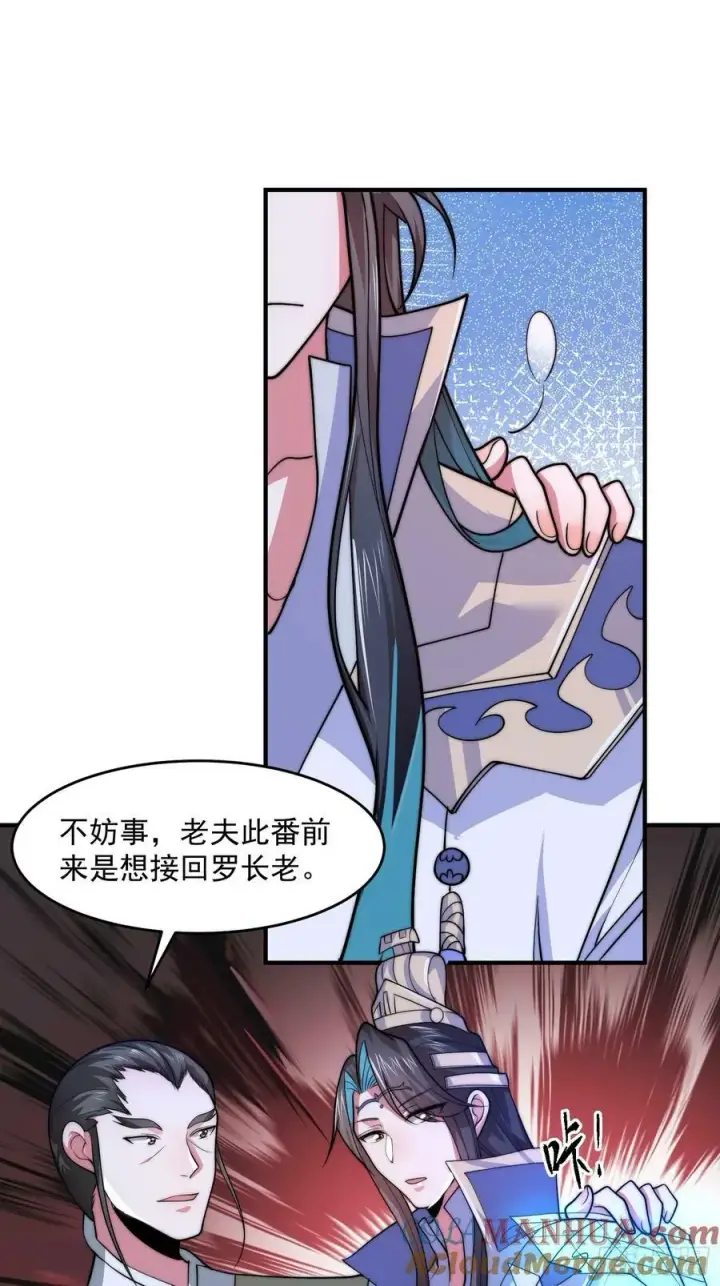 漫画《女徒弟个个想杀我》第61话 突飞猛进嘿嘿嘿！第23张图